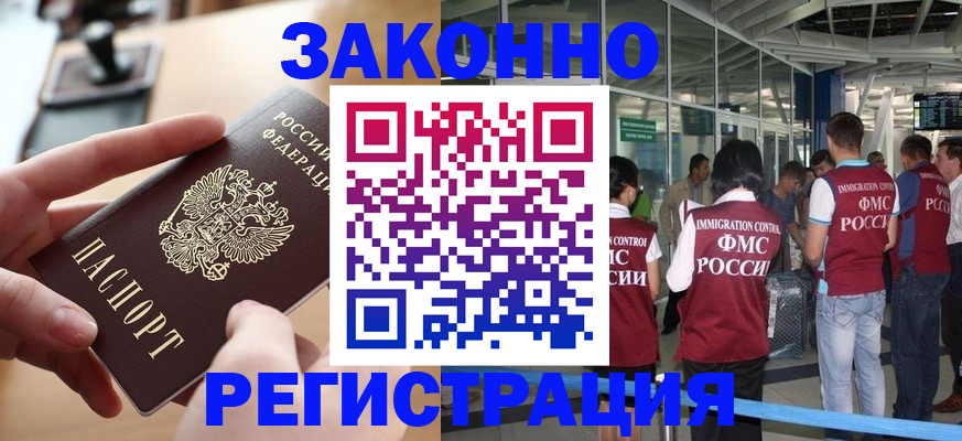 временная регистрация 2025 в Железногорске